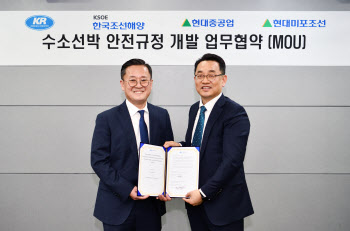 한국조선해양, 세계 첫 '수소선박 국제표준' 개발한다