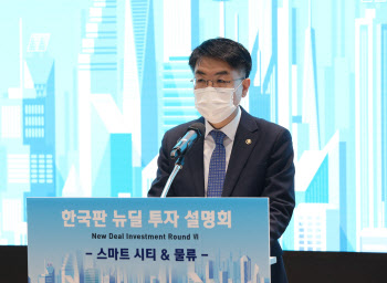 국토부, ‘뉴딜펀드’ 투자설명회 개최…5년간 20조 조성