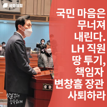 오세훈 "LH직원 땅투기, 변창흠 재임 시절 발생…사퇴해야"