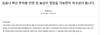 "20대 동생, AZ 백신 맞고 하반신 마비됐습니다"