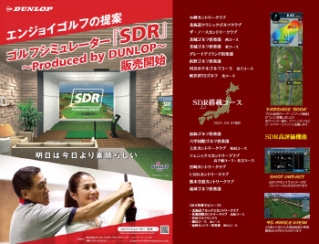SG골프 스크린 타석시스템 'SDR', 일본 골프 박람회 참가