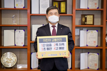 박성철 한전KDN 사장, 어린이 교통안전 캠페인 동참