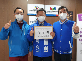 구리 경기도의원 보선 더불어민주당 신동화 후보 ′선거운동 돌입′