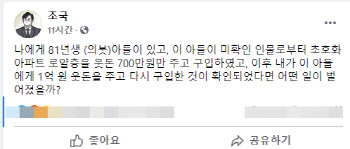 조국 “내가 웃돈 주고 의붓아들 아파트 샀다면…”