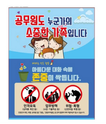 17년간 떼쓰기 민원에 폭언·주먹 세례…멍드는 공무원들