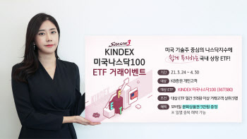 한투운용, ‘KINDEX 미국나스닥100 ETF’ 거래고객 이벤트