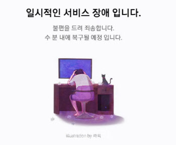 네이버 잇단 장애…디도스 공격 신고, 클라우드는 운영오류