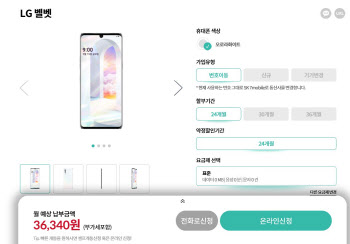 LG 벨벳 공짜폰으로 풀었더니 하루만에 ‘완판’