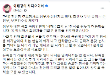 '천안함 추모식' 전날 '카톡'으로 의원 초대한 보훈처