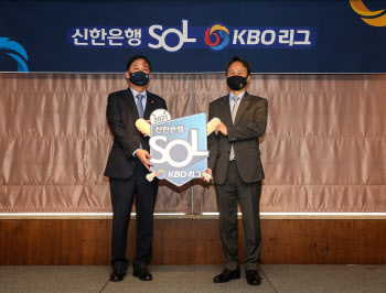 신한은행, KBO와 2021시즌 프로야구 타이틀 스폰서십 조인식