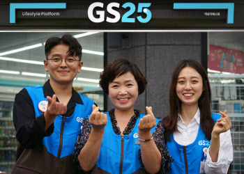 GS25, 경영주와 공정위 ‘장기점포 상생협약’ 체결