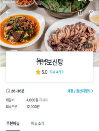 배달앱 '보신탕' 퇴출…'혐오식품' vs '취향존중' 논란 재현
