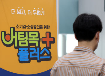 30일 사업자번호 '짝수' 소상공인 재난지원금 접수