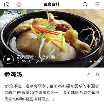  中 포털 바이두 역사왜곡 "삼계탕은 중국요리"