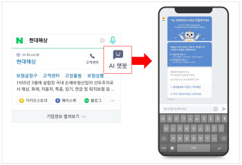 현대해상, 모바일 AI 챗봇 서비스 ‘마음봇’ 오픈