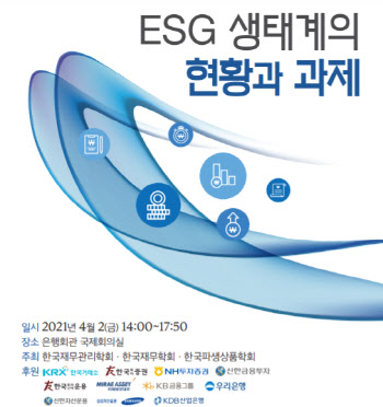 ESG 생태계 확장 앞으로 과제는?…2일 심포지엄