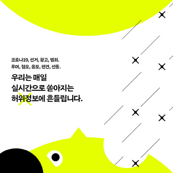 시청자미디어재단, ‘제1회 팩트체크 주간’ 행사 개최