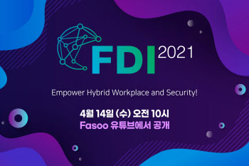 파수, 14일 `FDI 2021` 온라인 개최…"재택근무 보안 방법 소개"