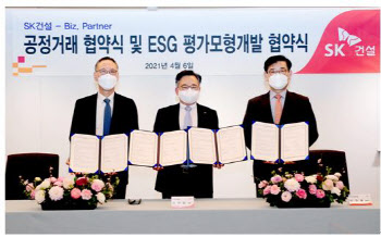 SK건설, 이크레더블 등과 ESG 평가모형 개발 MOU