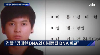 ‘세 모녀 살해’ 김태현, 다른 미제사건 연루?…DNA 대조 중