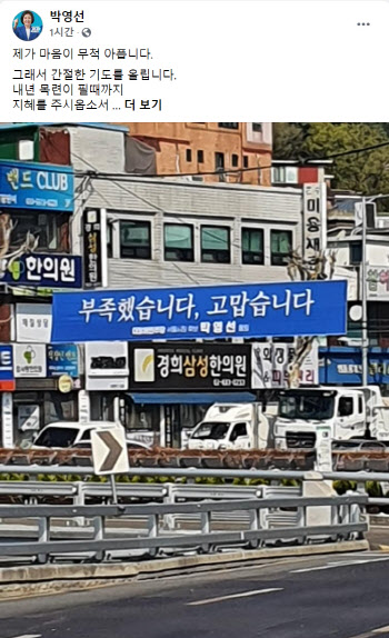 박영선 "마음 무척 아파...내년 목련 필 때까지 단합해달라"