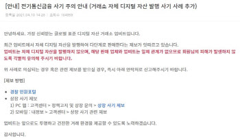 "업비트는 디지털 자산 발행 안해요"..사기 주의보