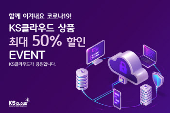 코리아서버호스팅, 클라우드 최대 50% 할인 이벤트 진행