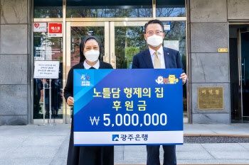 송종욱 광주은행장, 지역 아동양육시설 후원금 전달