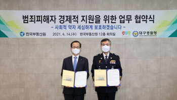 한국부동산원, 대구 범죄피해자 지원에 5000만원