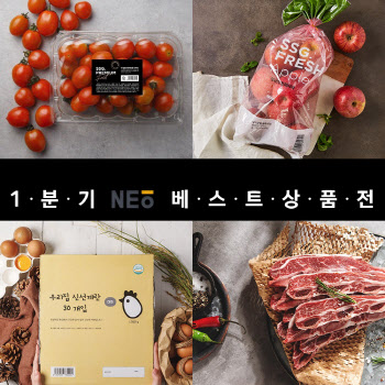 SSG닷컴, ‘1분기 네오 베스트 상품전’…최대 50% 할인