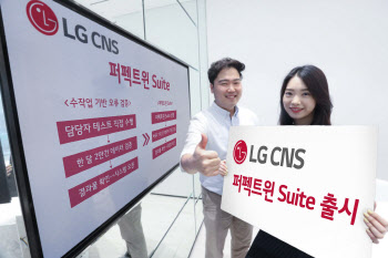 LG CNS, IT시스템 사전검증 솔루션 출시