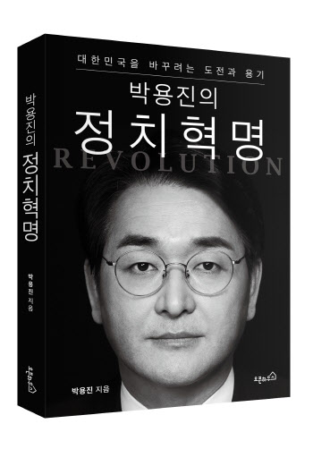 박용진 "모병제·남녀평등복무제 제안, 군사안보 차원 고민"