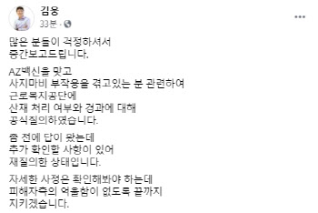 김웅 “AZ 사지마비 피해자, 억울함 없도록 끝까지 지킬 것”