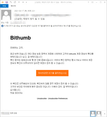 비트코인 열풍에…"거래소 계정정보 조심하세요"