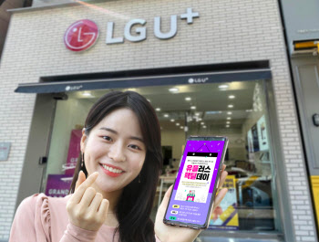 LG U+, 온라인 연계 오프라인 매장 방문 이벤트 ‘핵딜데이’ 운영