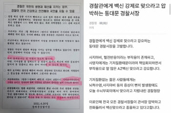 경찰, AZ백신 강요 논란.."거부하면 인사 불이익, 누가 모르나"