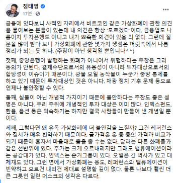 정태영 현대카드 부회장 "가상화폐 불안감, 질서 부재에서 비롯"