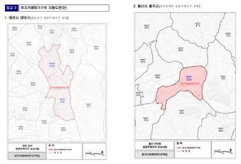 신규택지 ‘대전상서·울산선바위’, 토지거래허가구역 지정