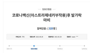 "60세 어머니, AZ 접종 후 발가락 마비됐다"