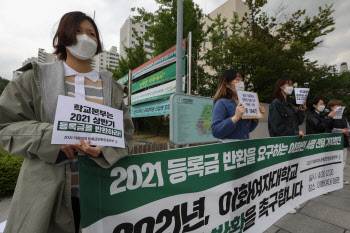 "코로나 장기화에 올해도 비대면수업”…이화여대 등록금 반환 촉구