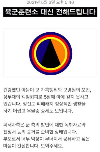 "입대 3개월 만에 못 걷게 된 아들..꾀병으로 묵살당했다"