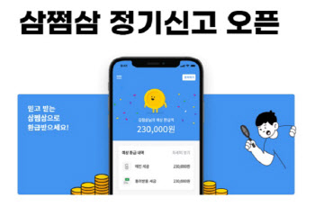 "5월 종합소득세 신고, 클릭 몇 번에 끝내세요”