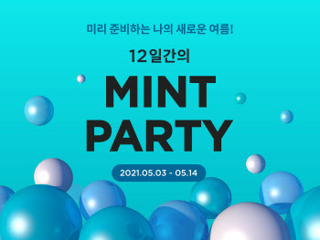 와디즈, 14일까지 `민트파티` 개최…"시원한 여름 미리 준비하세요"