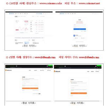 코인 탈취 등 21건 수사…"카톡·문자메시지 사기 조심하세요"