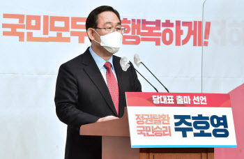 ‘유력주자’ 주호영, 당대표 출마 선언…들썩이는 野