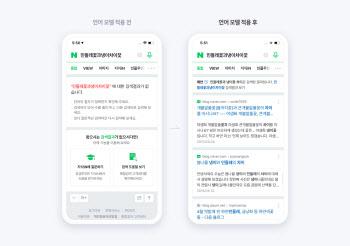 ‘초거대 AI모델’ 일부 적용된 네이버 검색, 무엇이 변했나