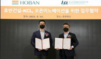 호반건설-KCL ‘오픈이노베이션’을 위한 업무협약 체결