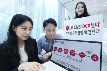 LG CNS, 디지털 고객경험 사업 강화 나선다