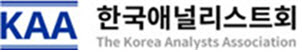 한국애널리스트회, 국제공인투자애널리스트 자격시험 합격자 발표