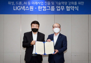 한컴, LIG넥스원과 스마트 국방 사업 협력